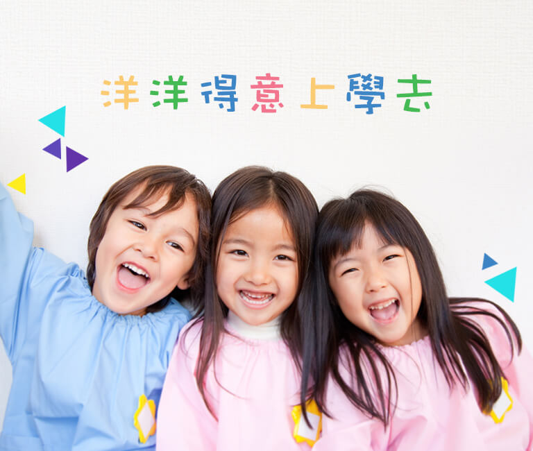 【板橋幼兒園|托嬰中心】提供孩子最優質環境的幼兒園-愛唯兒文教機構
